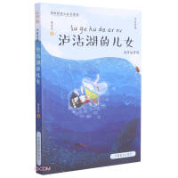 泸沽湖的儿女(大字注音版)/中国童话