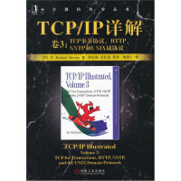 TCP/IP详解卷3：TCP 事务协议、HTTP、NNTP和UNIX域协议