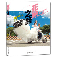 花嫁之路：主题式婚纱摄影提案