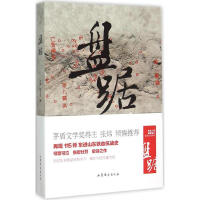 盘踞 刘强,解永敏 著 著作 历史、军事小说 新华书店正版全新 速发