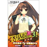 TIGER×DRAGON3! : 龙与虎