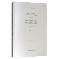文化认同与现代表征--百年上海古琴文化变迁/音乐上海学丛书