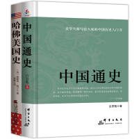 大国崛起：中国通史+哈佛美国史（套装共2册)