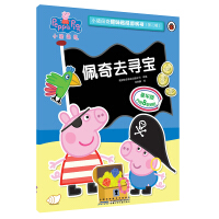 小猪佩奇趣味贴纸游戏书（第二辑）：佩奇去寻宝