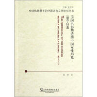全球化背景下的外国语言文学研究丛书 : 1990-2001