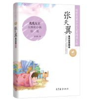中国名家名作少年儿童文学阅读：张天翼童话故事精选