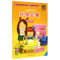 中国标准楷书两天练字法·人教版同步开学必备：二年级下册