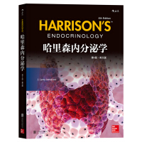 哈里森内分泌学（第4版·英文版）