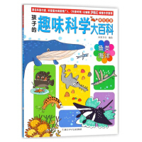 鱼类海洋（美绘注音）/孩子的趣味科学大百科