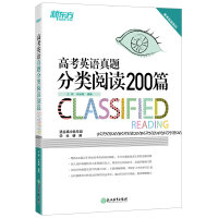 新东方 高考英语真题分类阅读200篇 : 高考英语真题分类阅读200篇