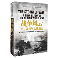 战争风云 : 第二次世界大战新史