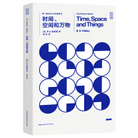 第一推动丛书 物理系列：时间、空间和万物