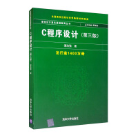 C程序设计 : 新世纪计算机基础教育丛书