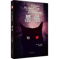 爱伦·坡短篇故事集：黑猫