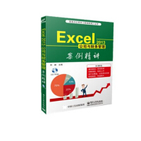 Excel 2013公司与财务管理案例精讲 : 2013公司与财务管理案例精讲