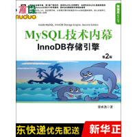 MySQL技术内幕(InnoDB存储引擎第2版)/数据库技术丛书