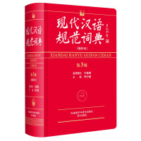 现代汉语规范词典 : 缩印本