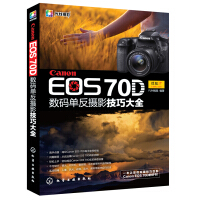 Canon EOS 70D数码单反摄影技巧大全