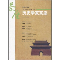 历史学家茶座-总第二十五辑