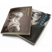 梁漱溟和他眼中的中国（套装共2册）