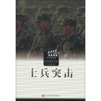 中国电视剧三十年优秀剧作丛书：士兵突击
