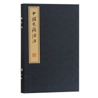 中国史籍读法