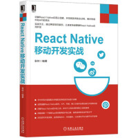React Native 移动开发实战