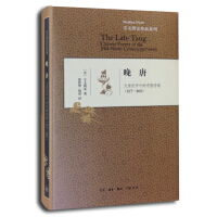 晚唐 : 九世纪中叶的中国诗歌 (827-860)