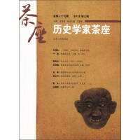 历史学家茶座（2012年第3辑·总第29辑）