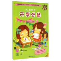 中国标准楷书两天练字法·JK版同步开学必备：四年级下册