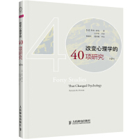 改变心理学的40项研究：探索心理学研究的历史（第6版）