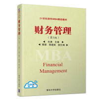 财务管理（第5版）/21世纪清华MBA精品教材