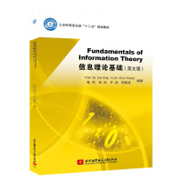 Fundamentals of InformationTheory信息理论基础（英文版）