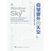 仰望窗外的天空——中外科学家对话空气环境与治理