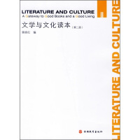 文学与文化读本（第二册）