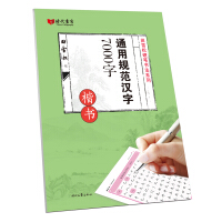 通用规范汉字7000字(楷书)/田雪松硬笔书法系列