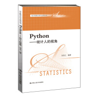 Python : 统计人的视角