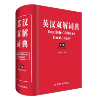 英汉双解词典（第2版）