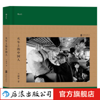 火车上的中国人 王福春 历史纪实摄影画册图集  后浪正版