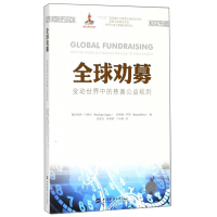 全球劝募 : 变动世界中的慈善公益规则