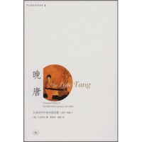晚唐 : 九世纪中叶的中国诗歌 (827-860)