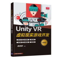 Unity VR虚拟现实游戏开发（微课版）