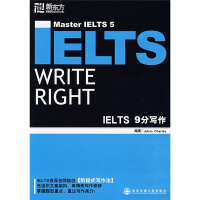 新东方：IELTS 9分写作
