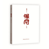 禅问 : 中国禅丛书