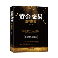 黄金交易盈利策略
