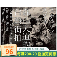 森山大道的台灣街拍 艺术摄影集 港台原版图书籍人文艺术摄影与生活美学