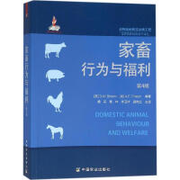 家畜行为与福利（第4版）