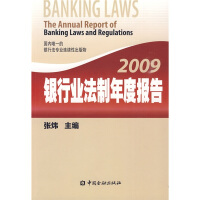 2009银行业法制年度报告