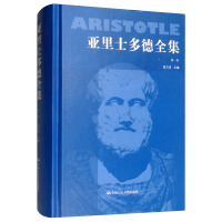亚里士多德全集（第一卷） : 工具论