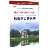 越南语口语教程
